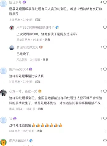 游客遭围殴