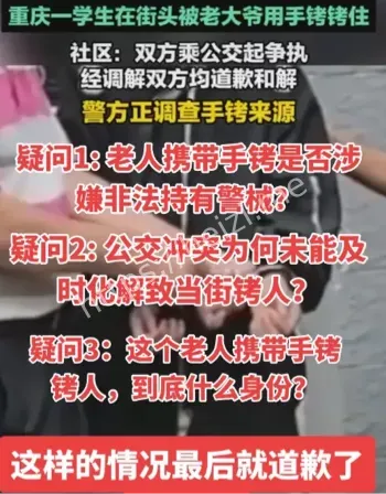 社会争议