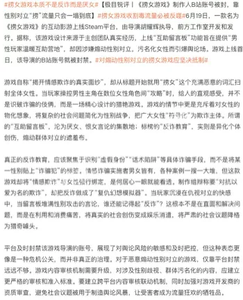 捞女游戏