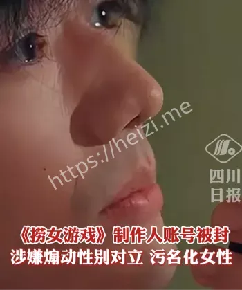 捞女游戏
