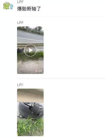 爆胎断轴
