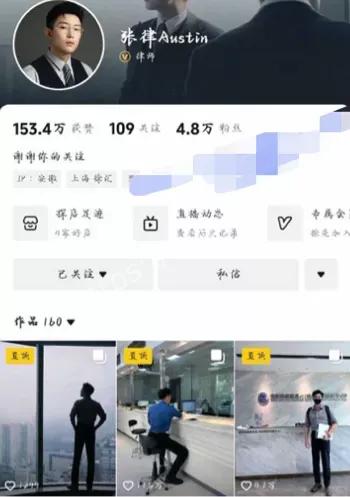 网红律师