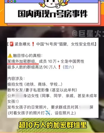 中国版N号房