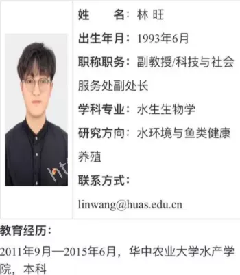 林旺