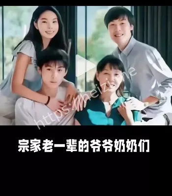宗家遗产