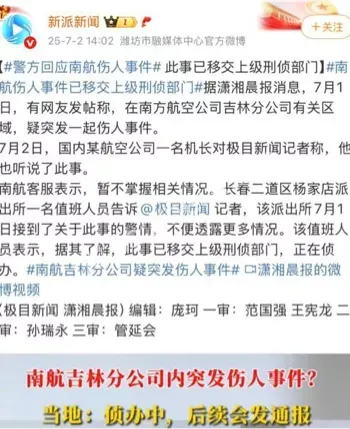 南航机长