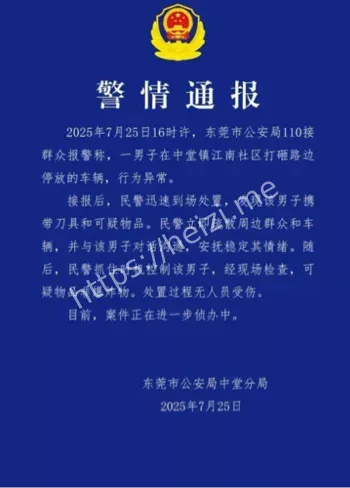 男子报复社会