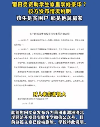 莆田贫困生