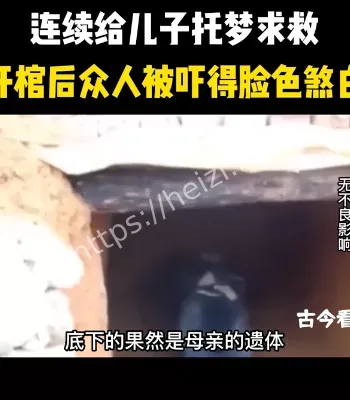母亲下葬