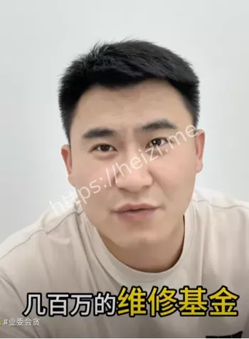 维修资金