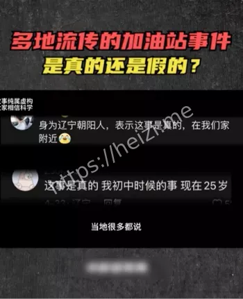 灵异传闻