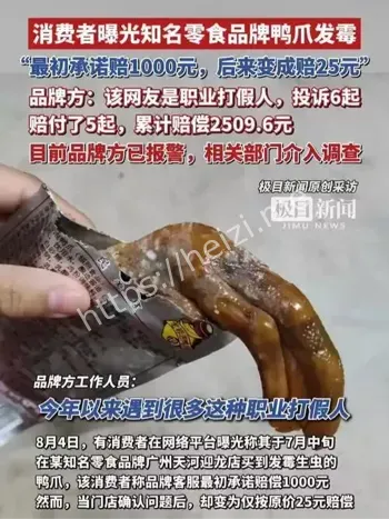 鸭爪发霉