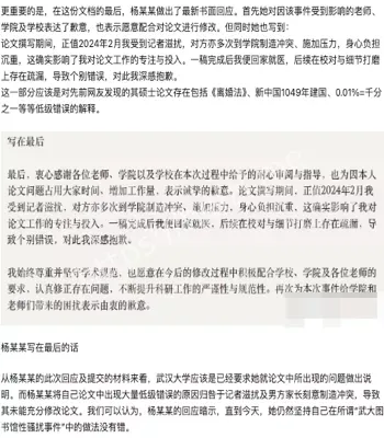 杨景媛