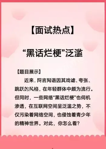 黑话烂梗