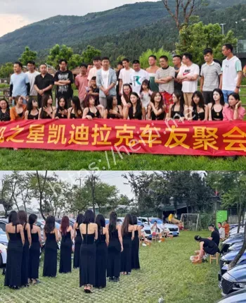 凯迪拉克车友会