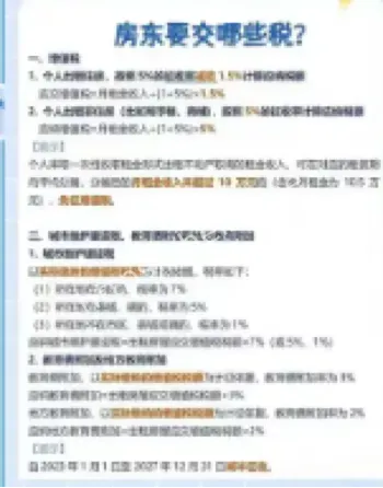 房东税