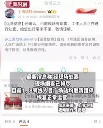 设备故障列车跳停