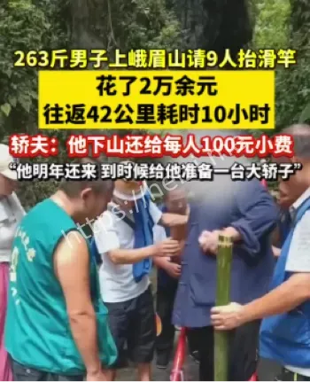 263斤男子
