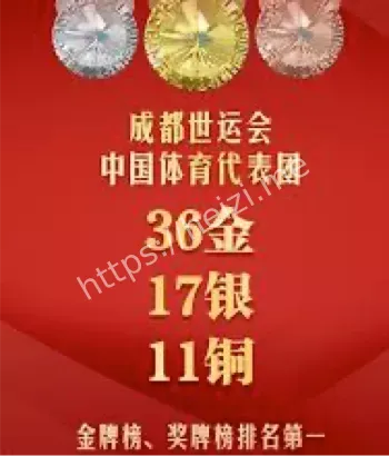 成都世运会