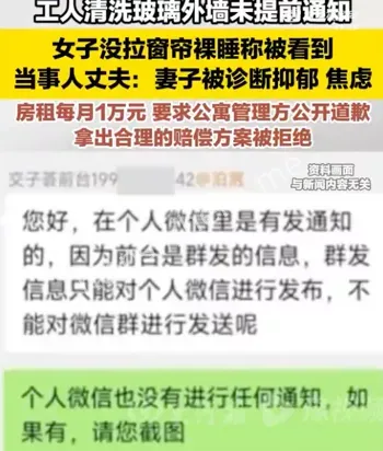 裸睡被看光女子患抑郁