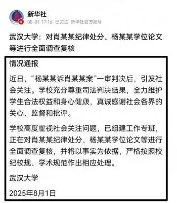 武汉大学肖同学事件处罚公告