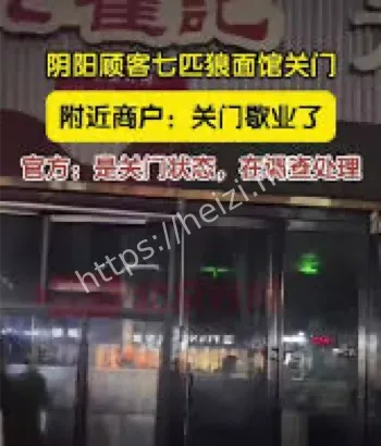 续面事件