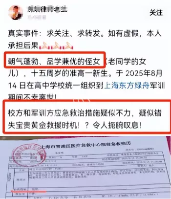 上海女生军训身亡