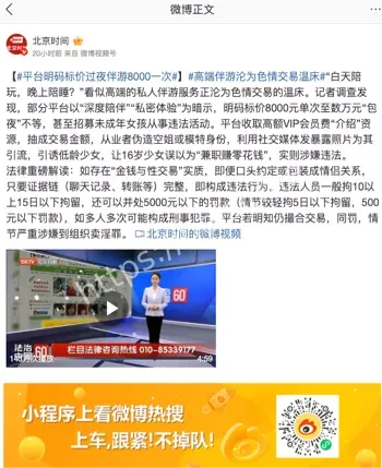 高端伴游沦为色情交易温床