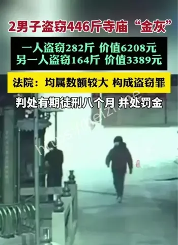 金灰