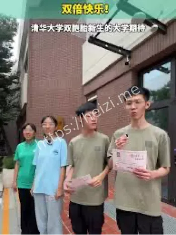 清华新生