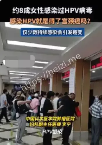 HPV病毒感染