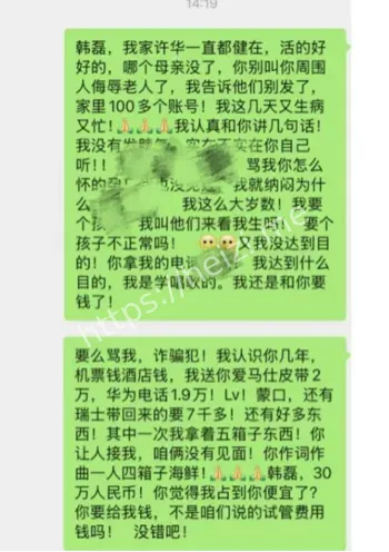 韩磊出轨怀孕失联