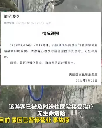 蹦极绳断