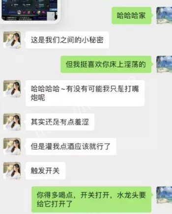 聊天记录流出