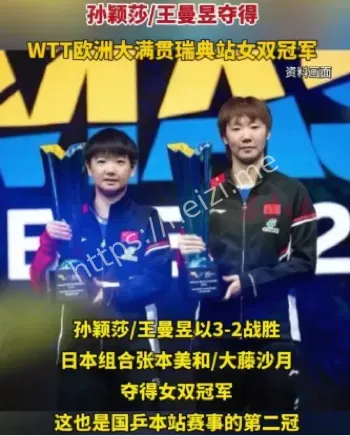 WTT瑞典站