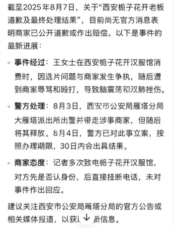 西安黑店