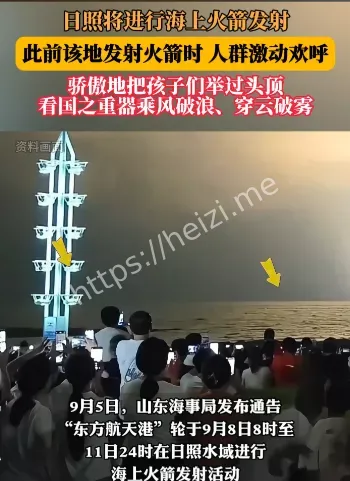 火箭发射