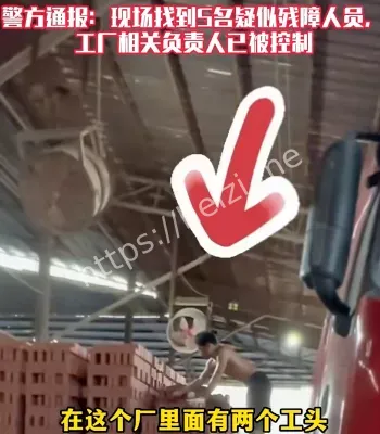 黑心砖厂
