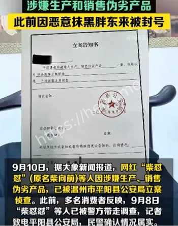 柴向前