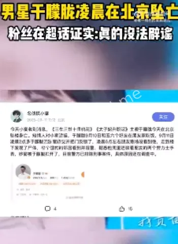 于朦胧坠楼身亡