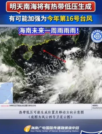 南海台风