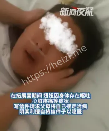 拓展营体罚