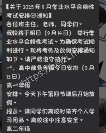 学生喊双休