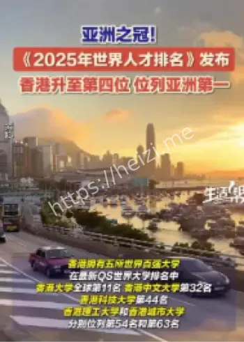 香港世界人才排名亚洲第一