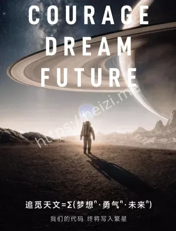 追觅天文