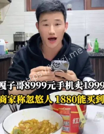 嘎子哥公关费曝光