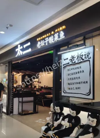 太二酸菜鱼预制鱼