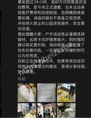 3人受伤ICU烧伤曝光