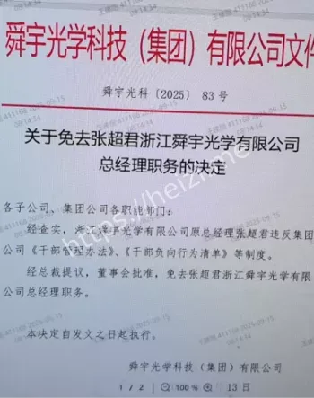 原总经理副总被捕内幕