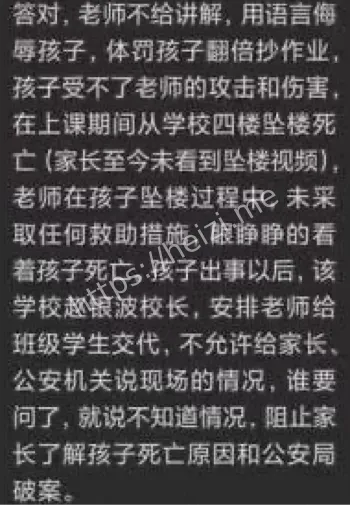 教师李曼曼是校长赵银波情人